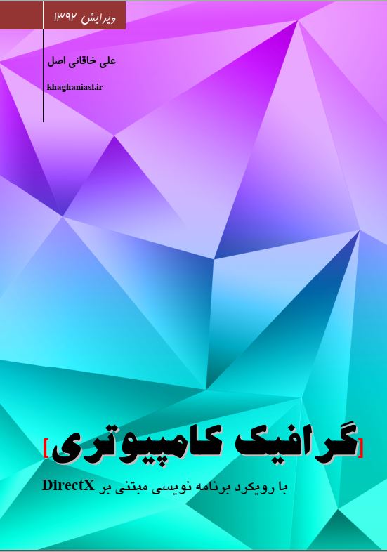 گرافیک کامپیوتری